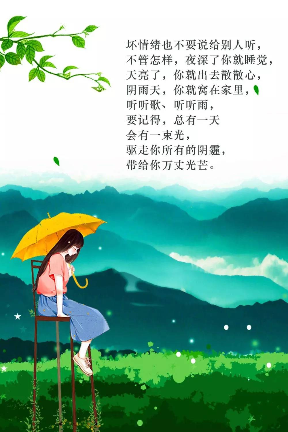 形容散心的句子