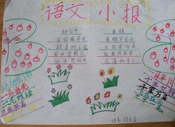 手抄报图片简单字又少
