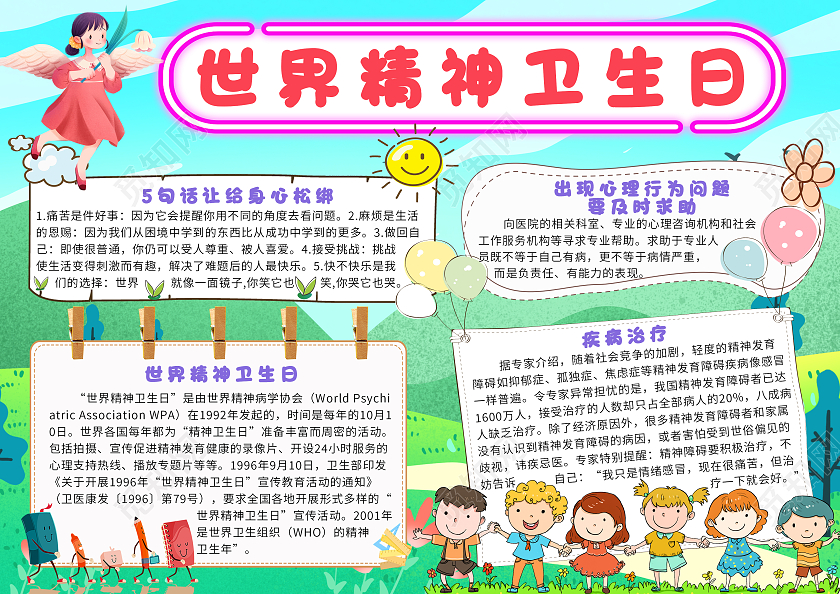 卫生宣传手抄报内容