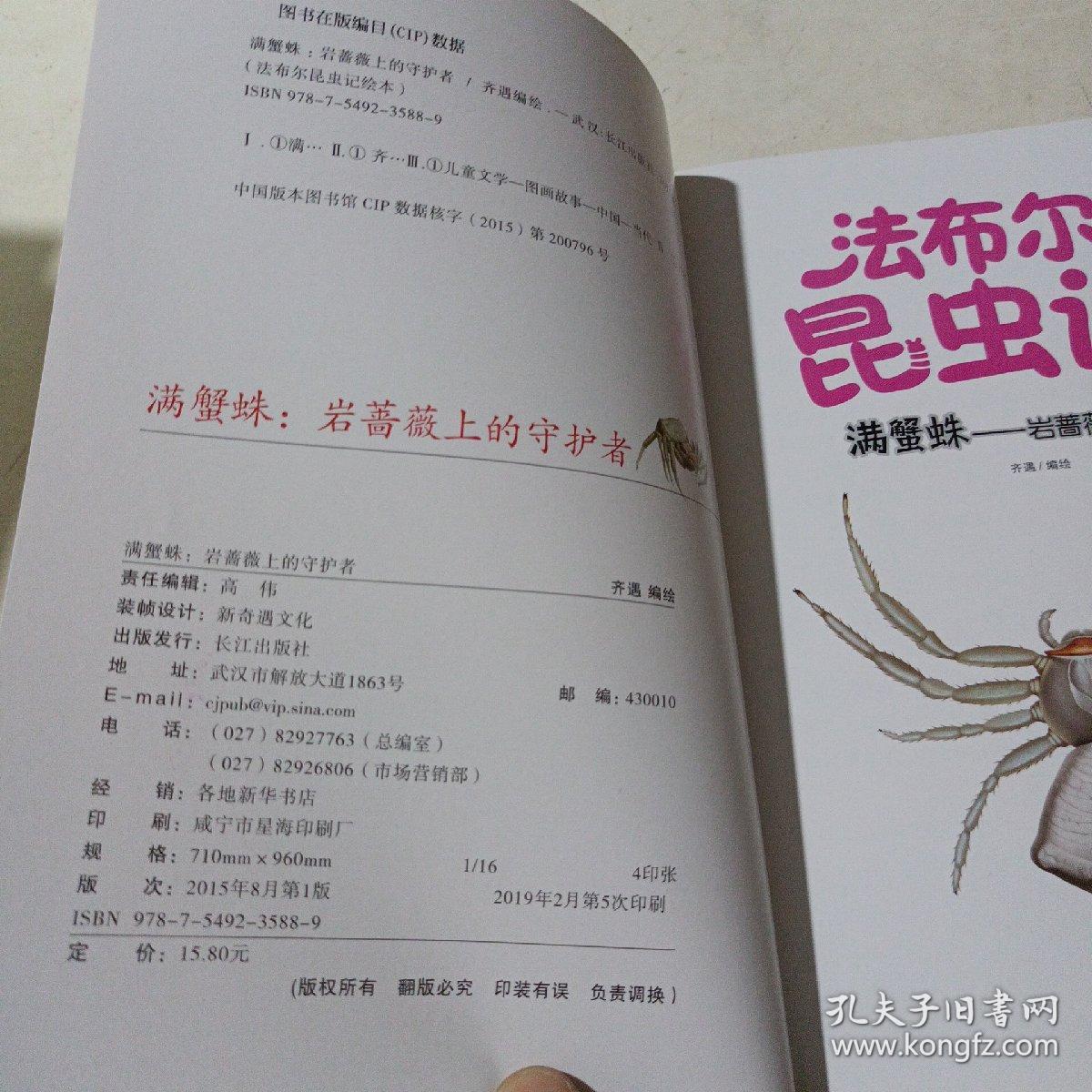 昆虫记蟹蛛读后感