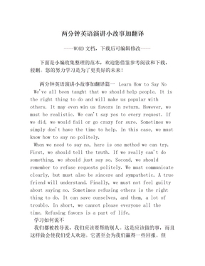 英语故事加翻译