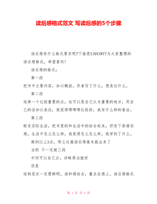 写读后感的要求