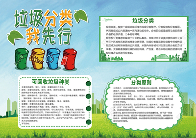 垃圾回收手抄报