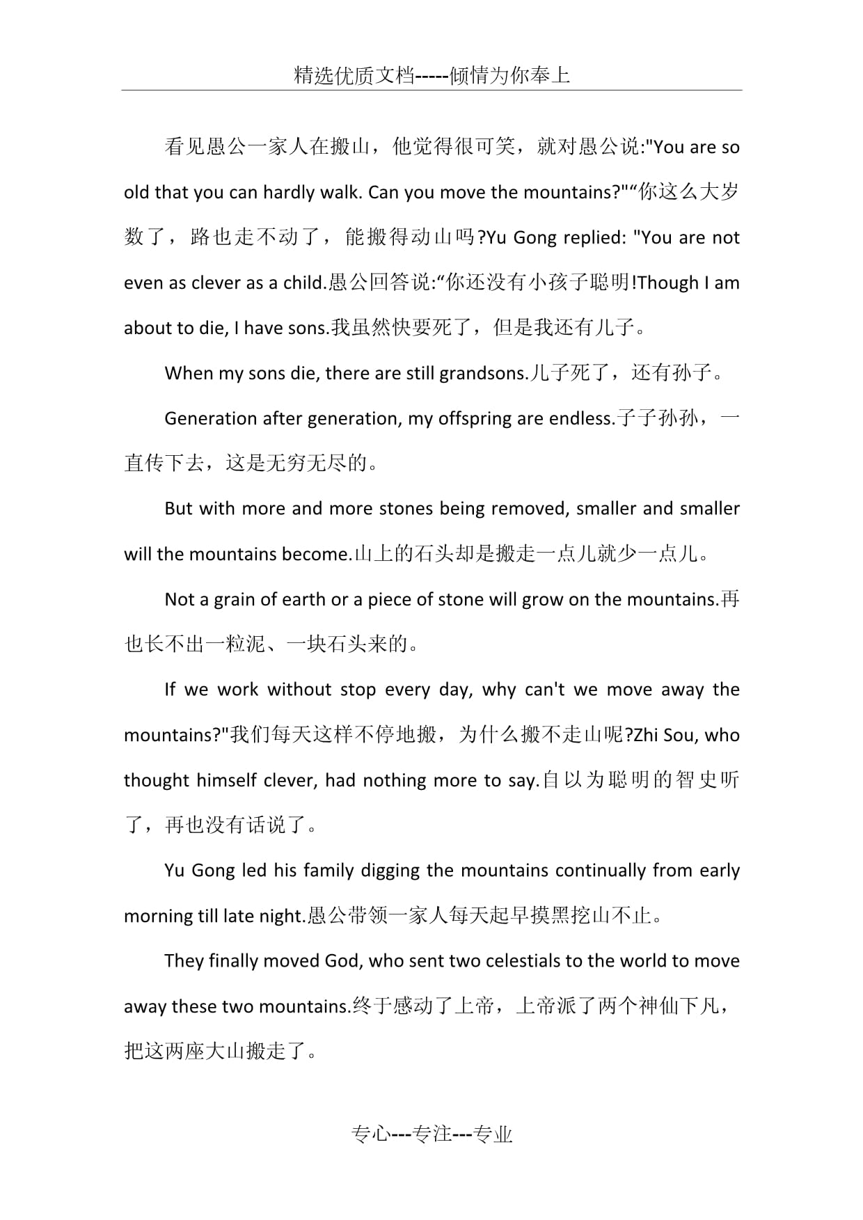 英语故事加翻译