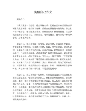 奖励自己作文800字