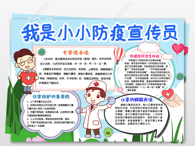 卫生宣传手抄报内容