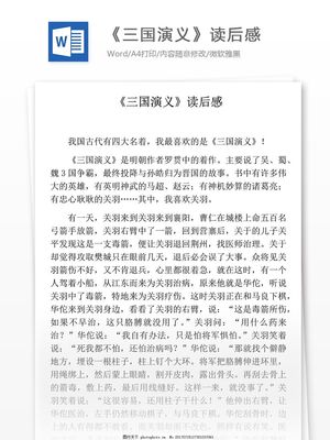 写读后感的要求
