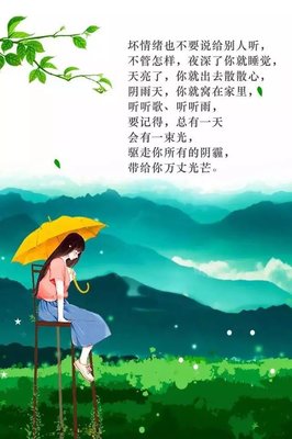 形容散心的句子