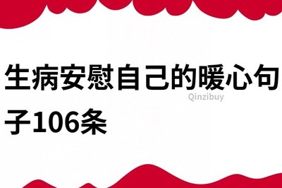 安慰失眠人的句子