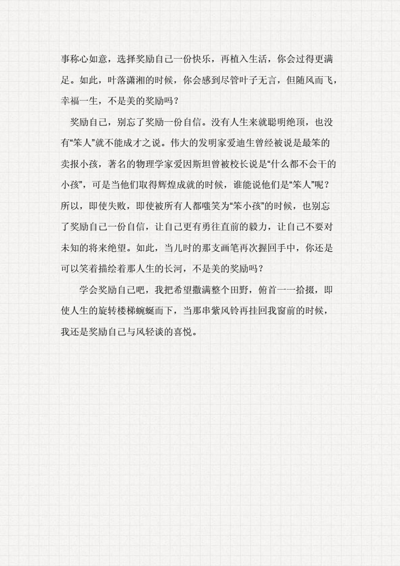 奖励自己作文800字