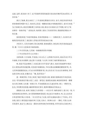 20年后的家乡作文600字