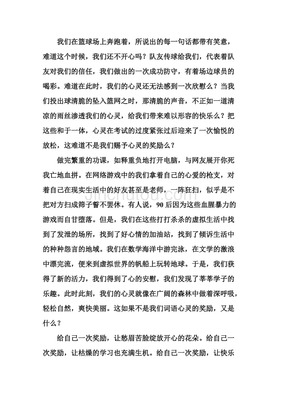 奖励自己作文800字