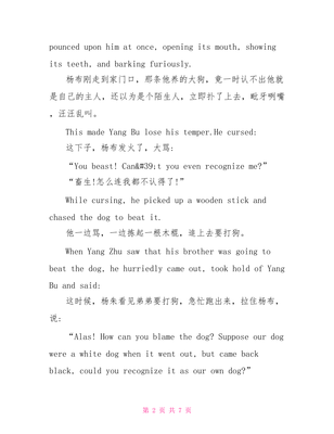 英语故事加翻译