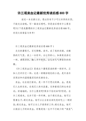 写读后感的要求