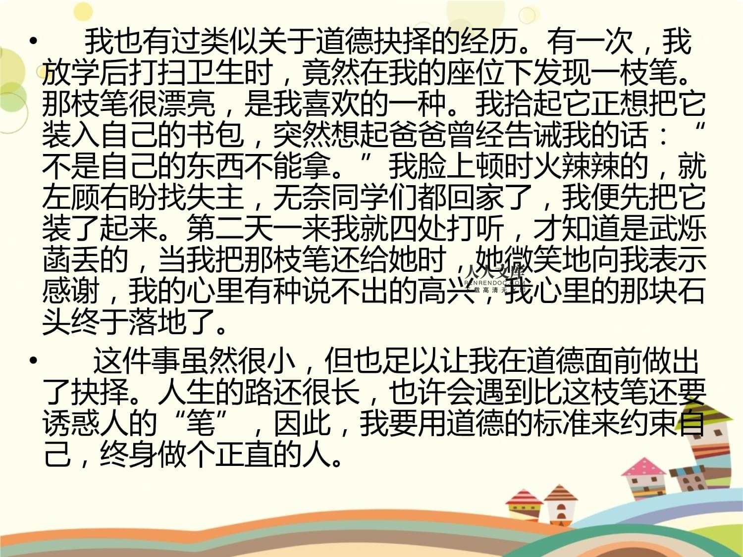 一年级课文彩虹读后感