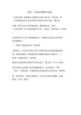 写读后感的要求