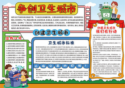 卫生宣传手抄报内容