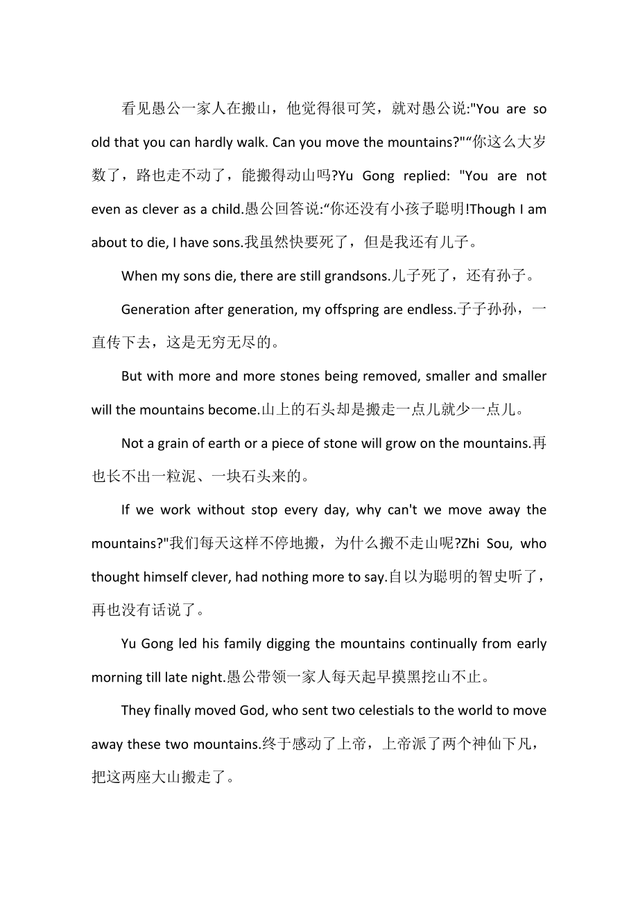 英语故事加翻译