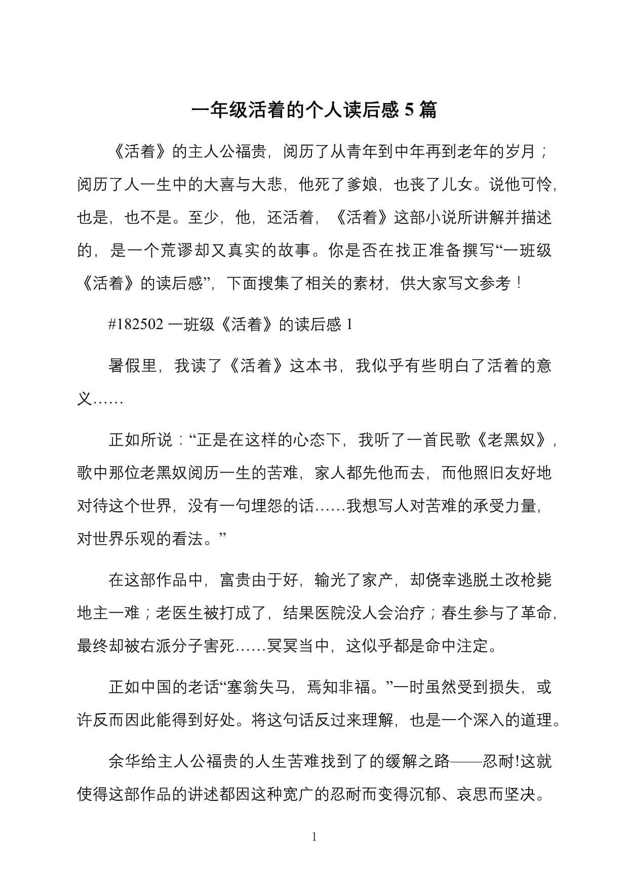 一年级课文彩虹读后感