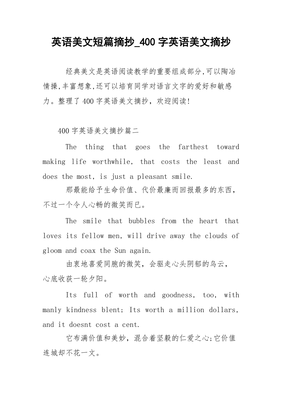 英语美文文章