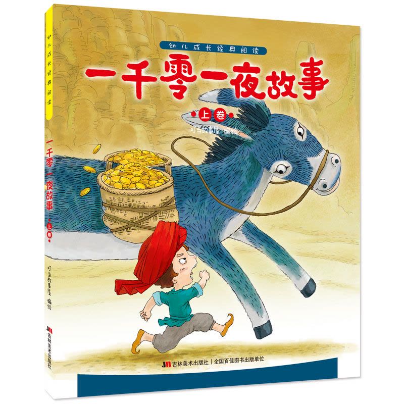 一千零一夜故事大全