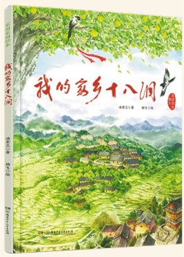 我的家乡故事