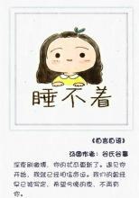 安慰失眠人的句子