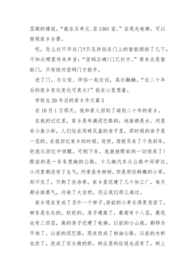 20年后的家乡作文600字