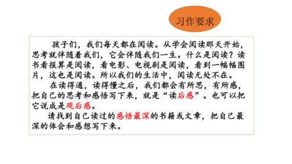 写读后感的要求