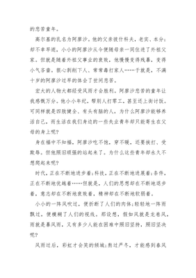 写读后感的要求