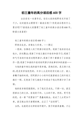 写读后感的要求
