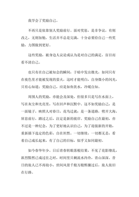 奖励自己作文800字