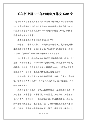 20年后的家乡作文600字