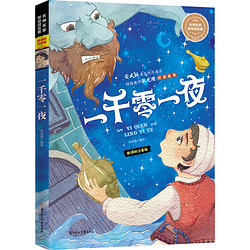 一千零一夜故事大全