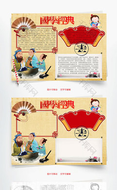 手抄报国学经典