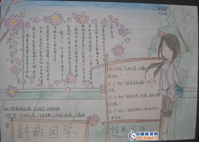 手抄报国学经典