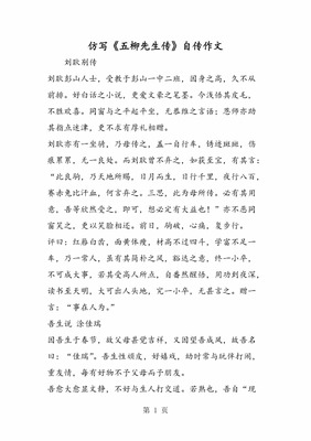 自传的作文