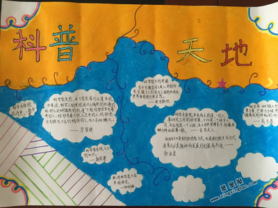 科普天地手抄报内容