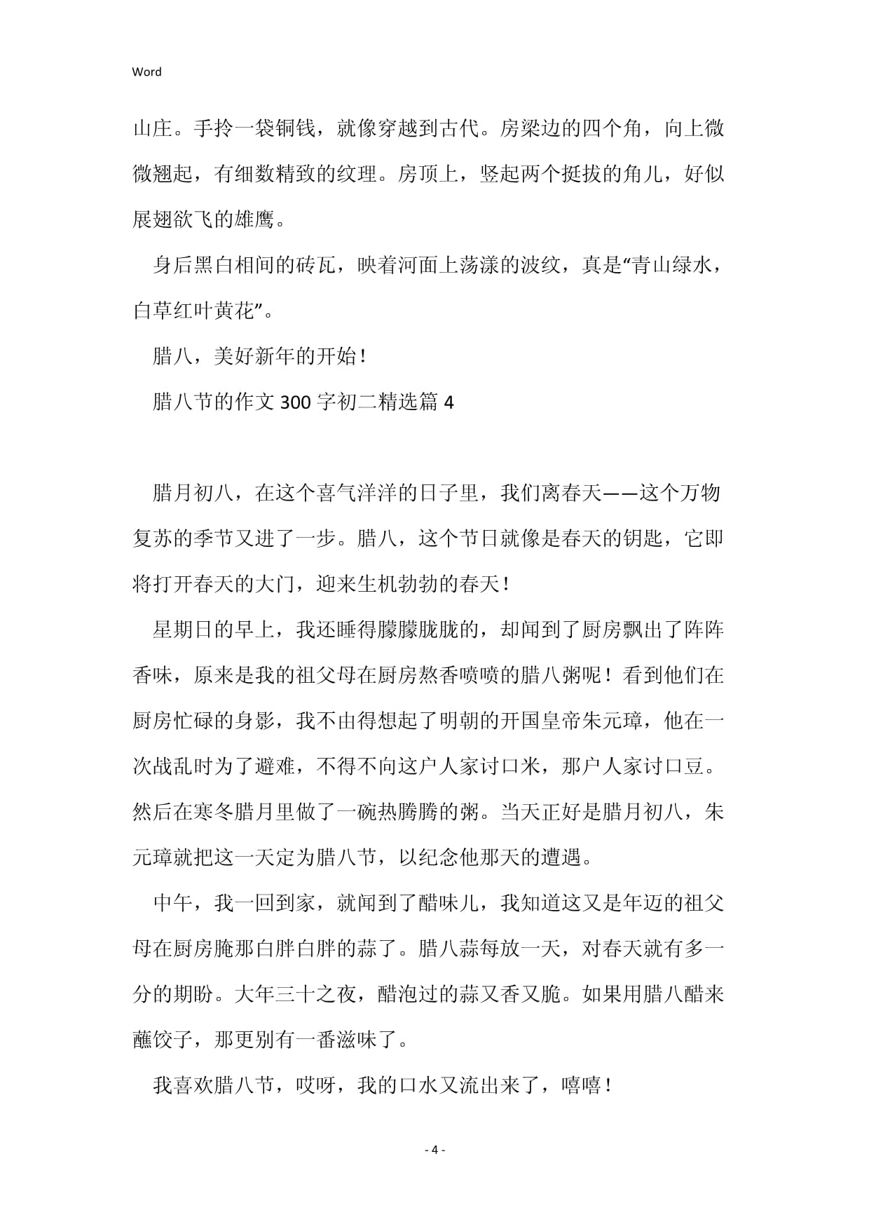 关于穿越到古代的作文