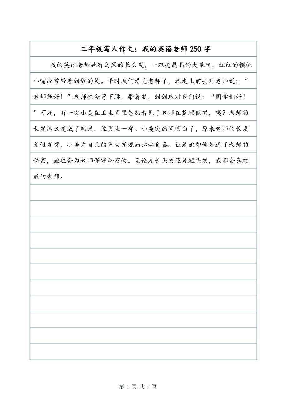 一双眼睛作文