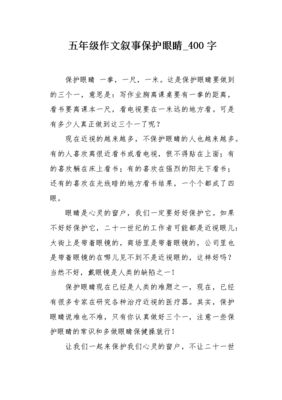 一双眼睛作文
