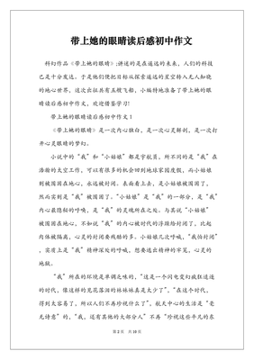 一双眼睛作文