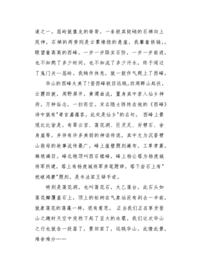 华山的作文