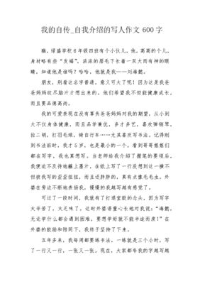 自传的作文