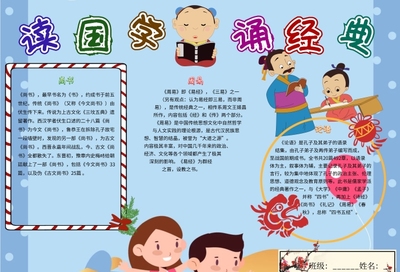 手抄报国学经典