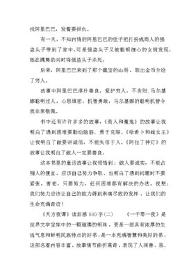 天方夜谭读后感