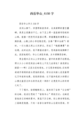 华山的作文