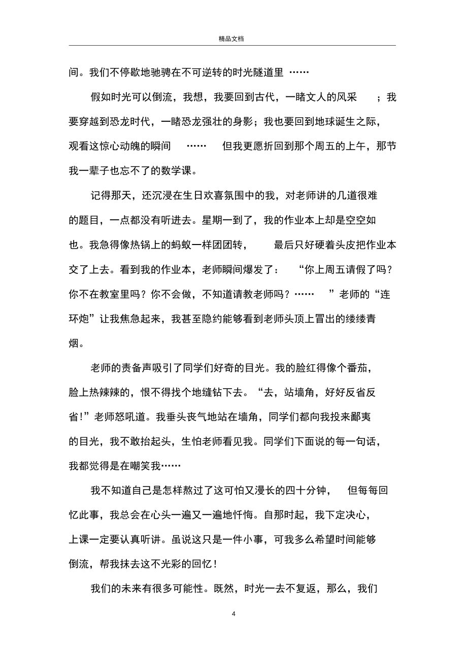 关于穿越到古代的作文