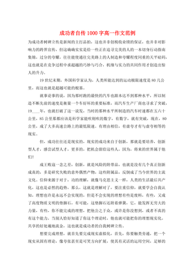 自传的作文