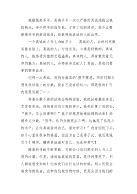 真诚作文600字